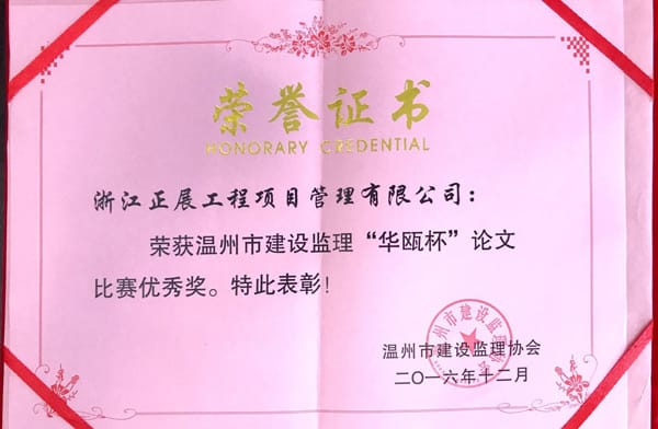 華毆杯論文優秀獎